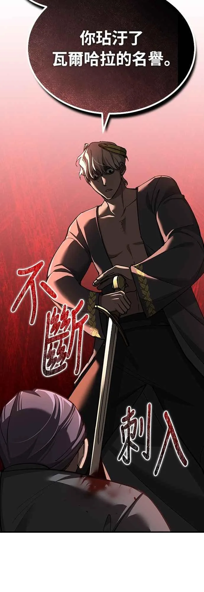 第132话 大陆十二剑，巴伯沙 第69页