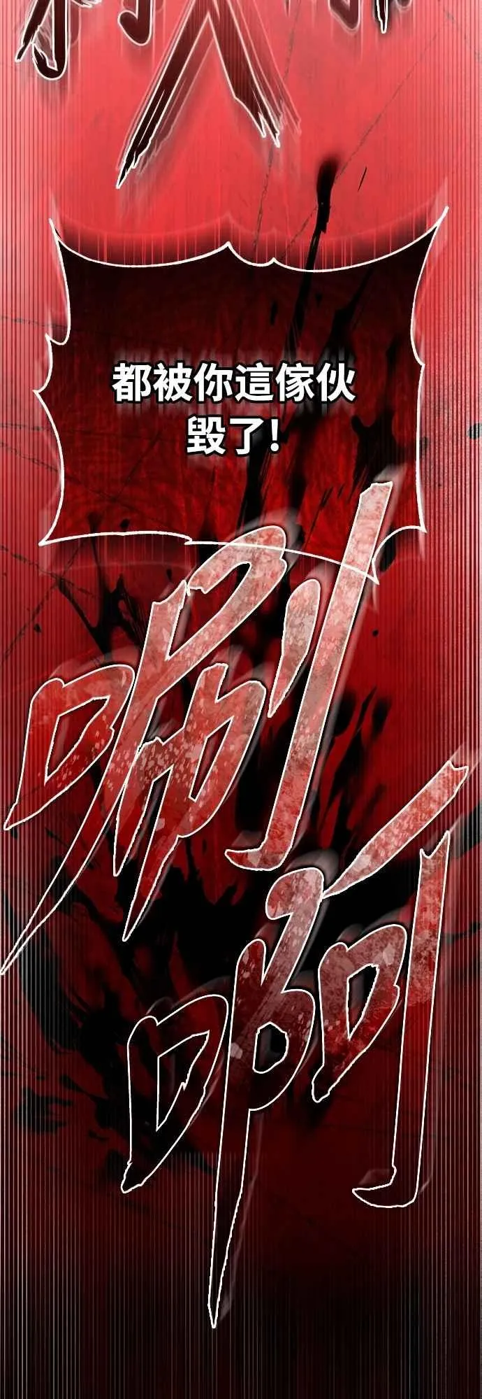 第132话 大陆十二剑，巴伯沙 第71页