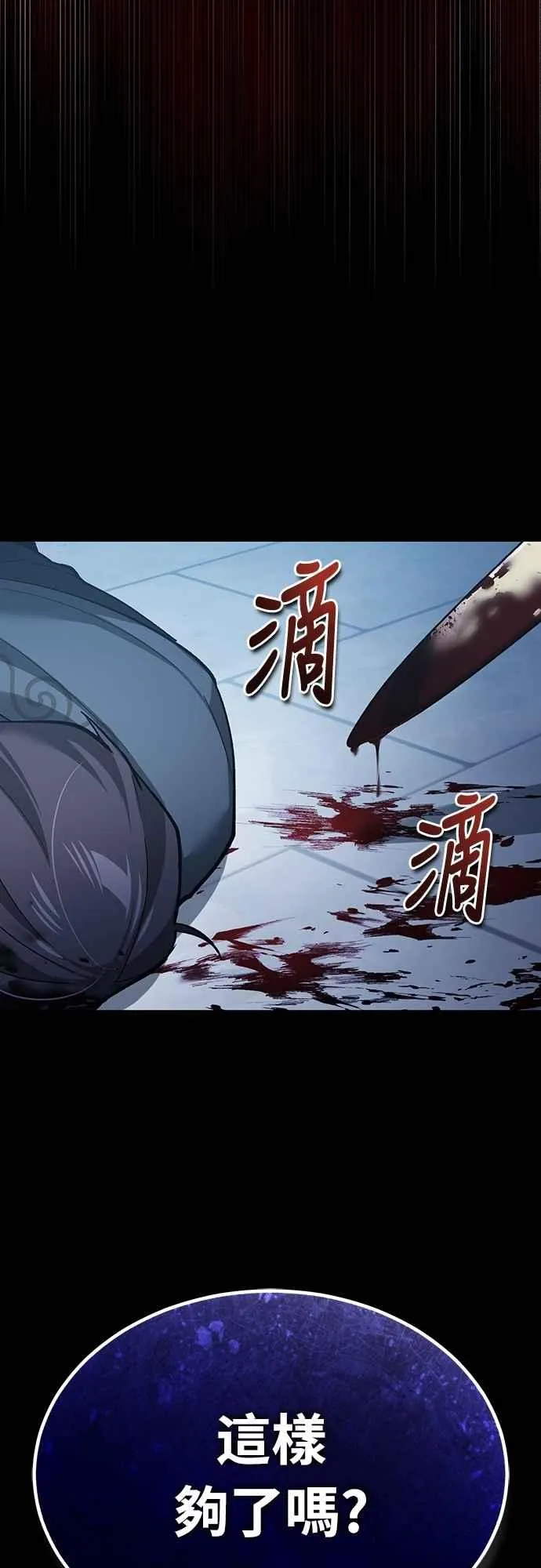 第132话 大陆十二剑，巴伯沙 第72页