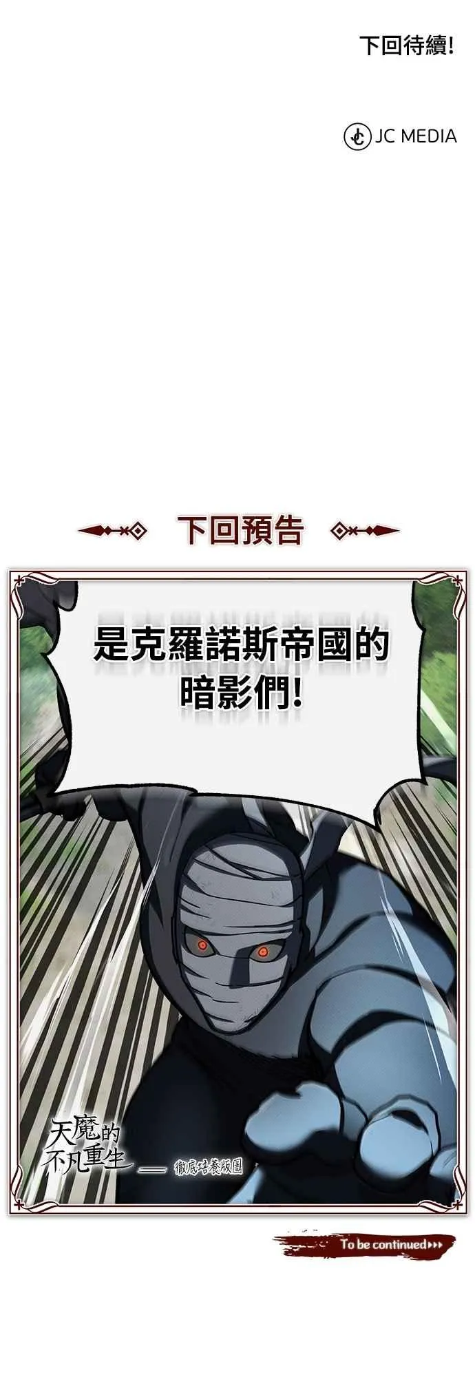 第132话 大陆十二剑，巴伯沙 第74页