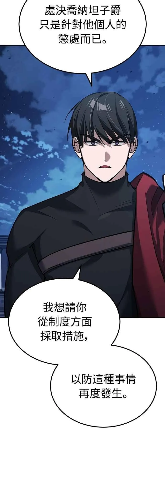 第133话 彻底培养版图 第3页
