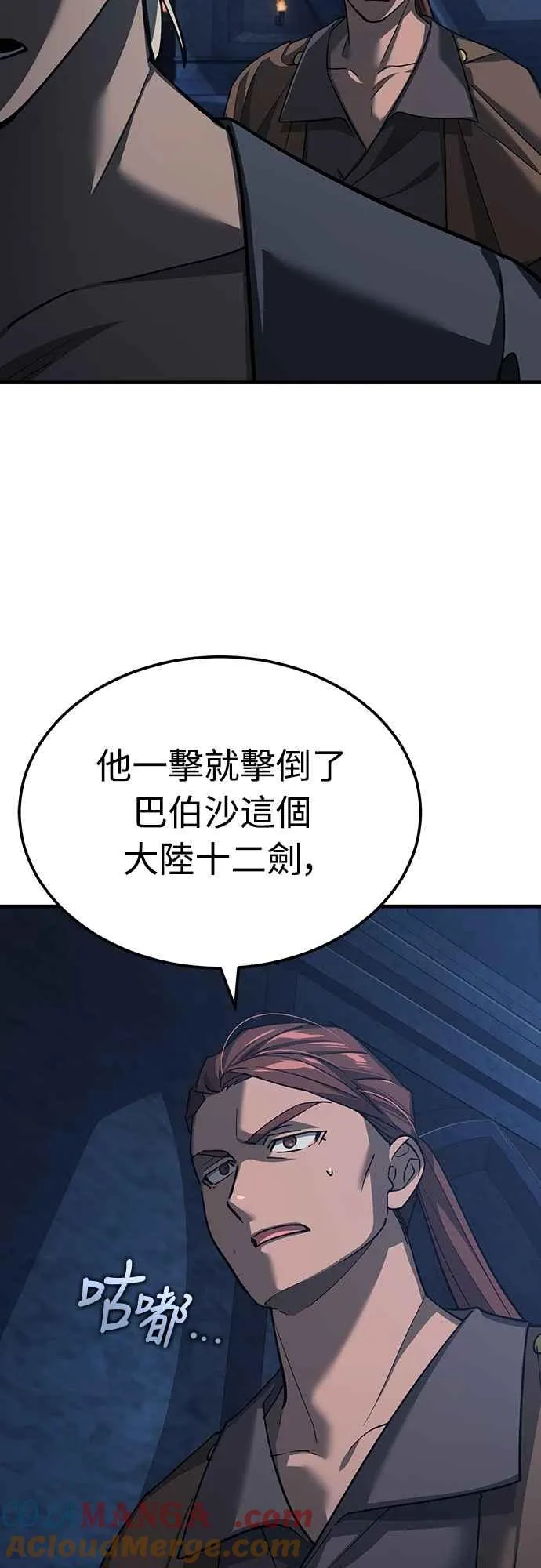 第133话 彻底培养版图 第7页