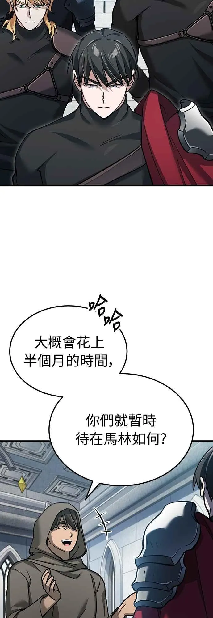 第133话 彻底培养版图 第14页