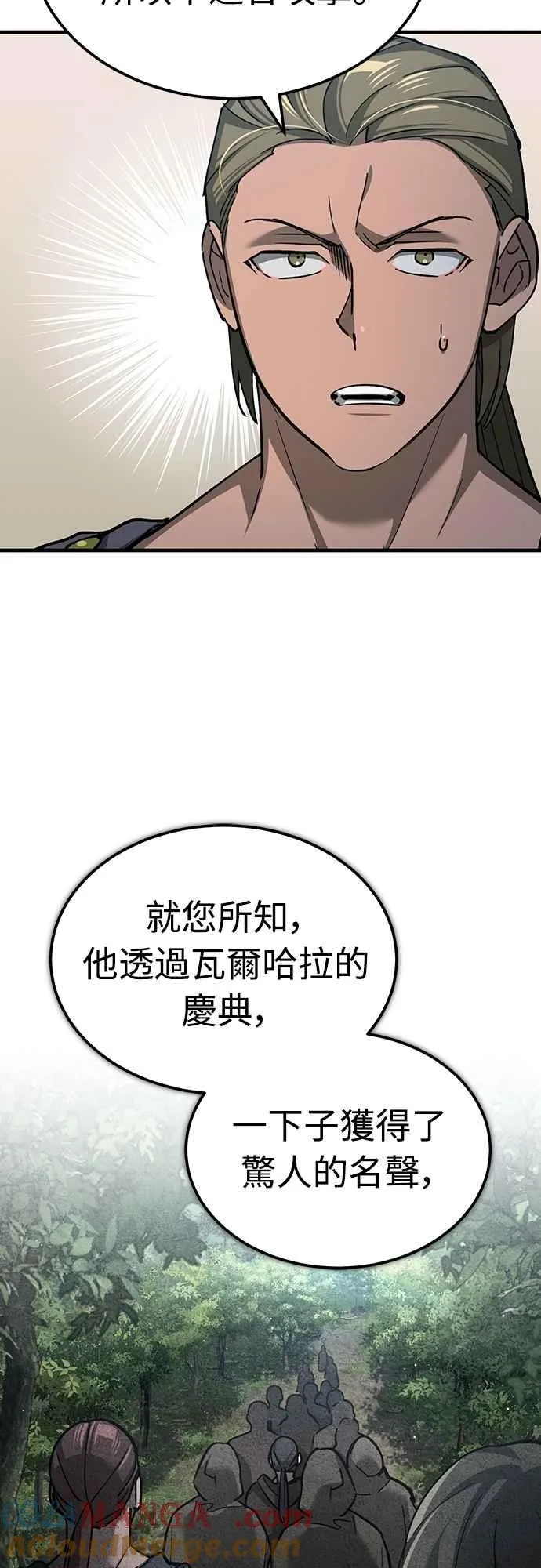 第133话 彻底培养版图 第22页