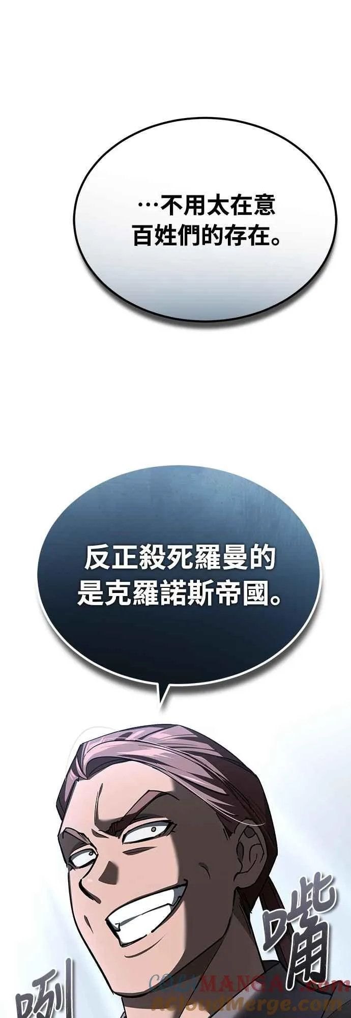 第133话 彻底培养版图 第25页
