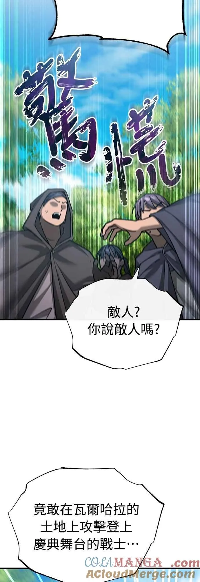 第133话 彻底培养版图 第28页