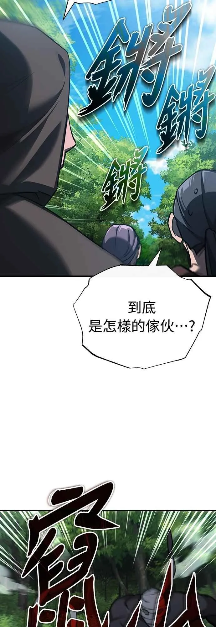 第133话 彻底培养版图 第29页