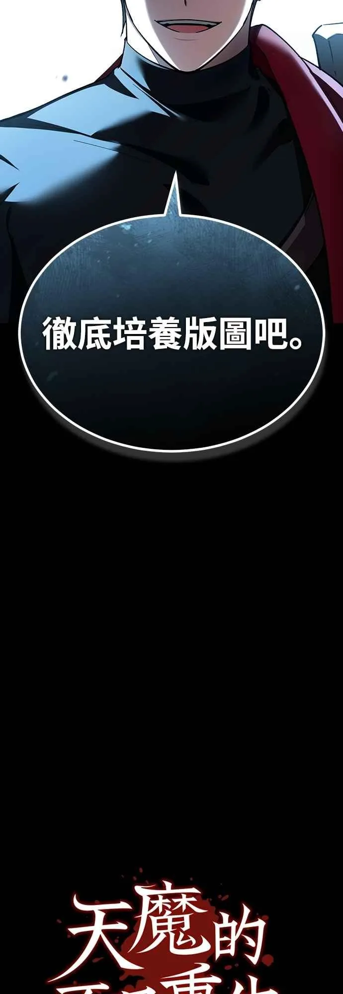 第133话 彻底培养版图 第51页
