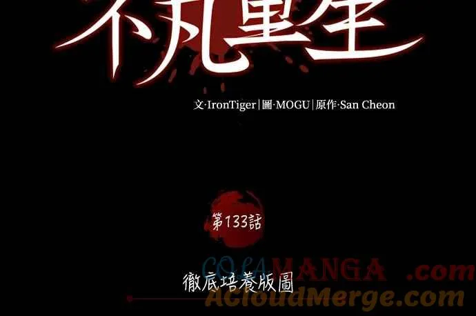 第133话 彻底培养版图 第52页
