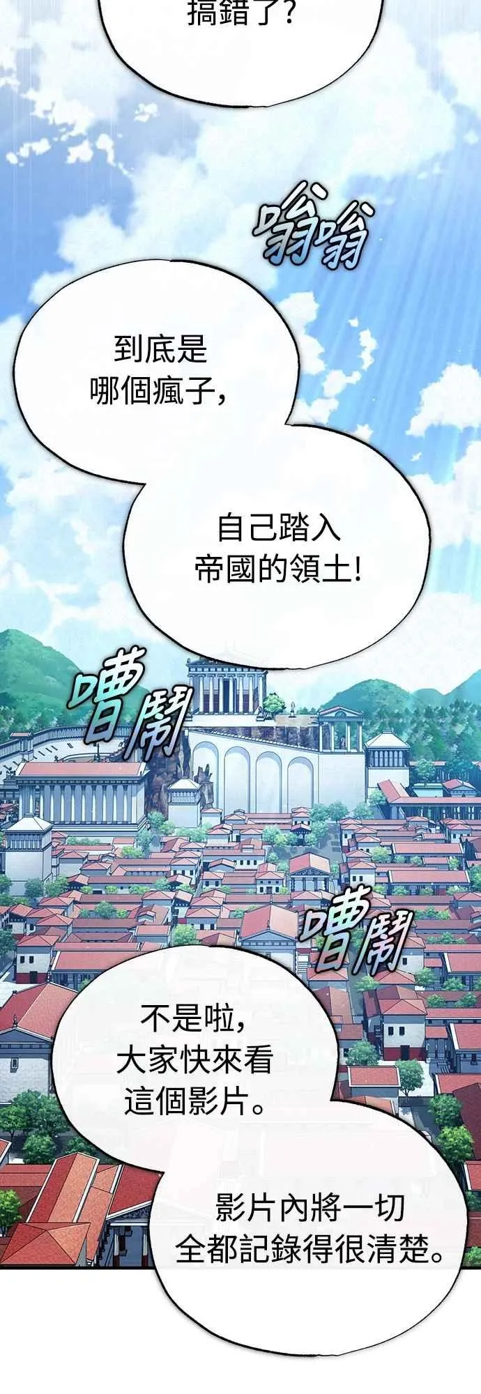 第133话 彻底培养版图 第54页
