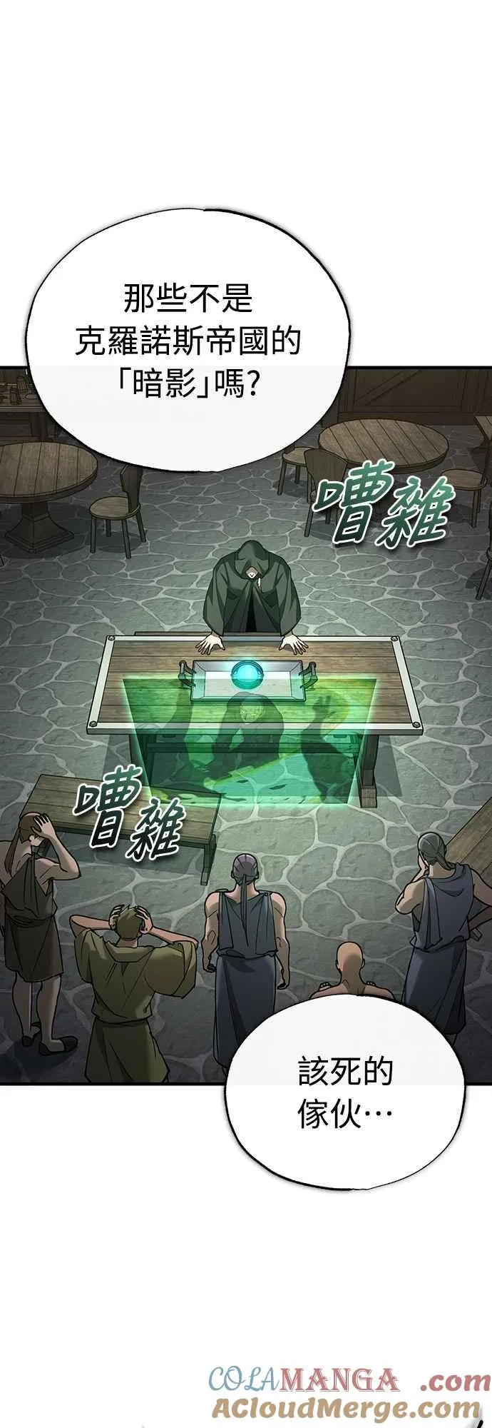 第133话 彻底培养版图 第55页