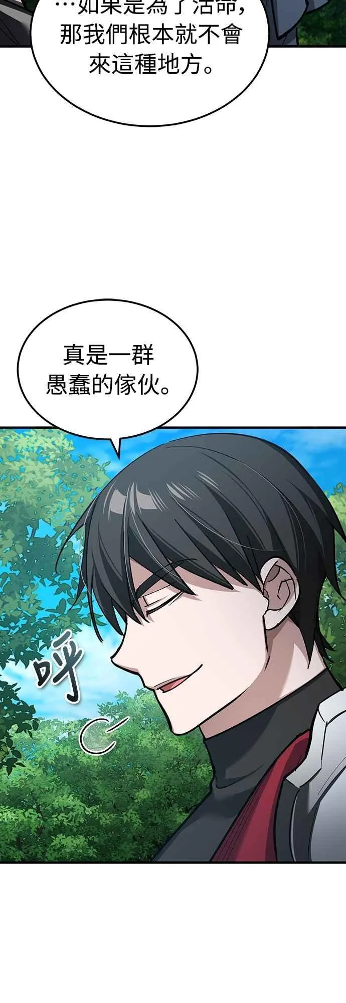 第133话 彻底培养版图 第66页