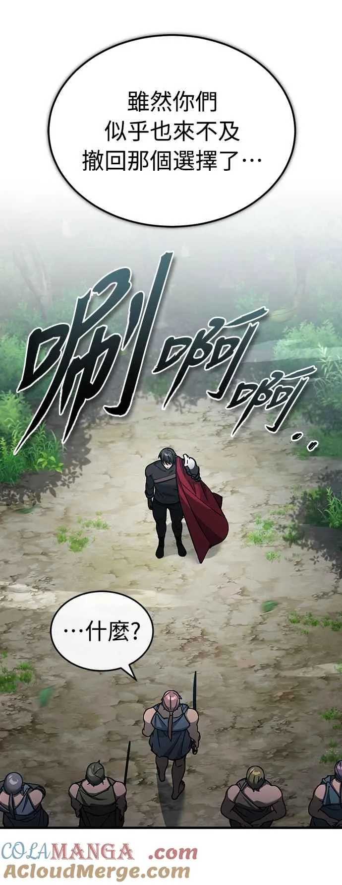 第133话 彻底培养版图 第67页