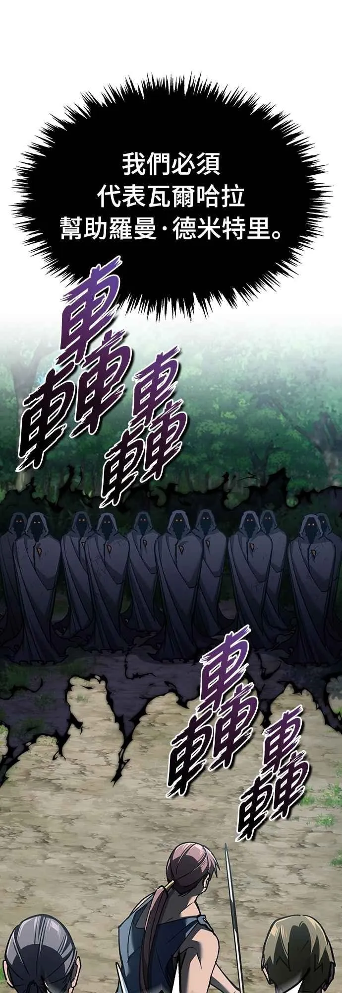 第133话 彻底培养版图 第71页