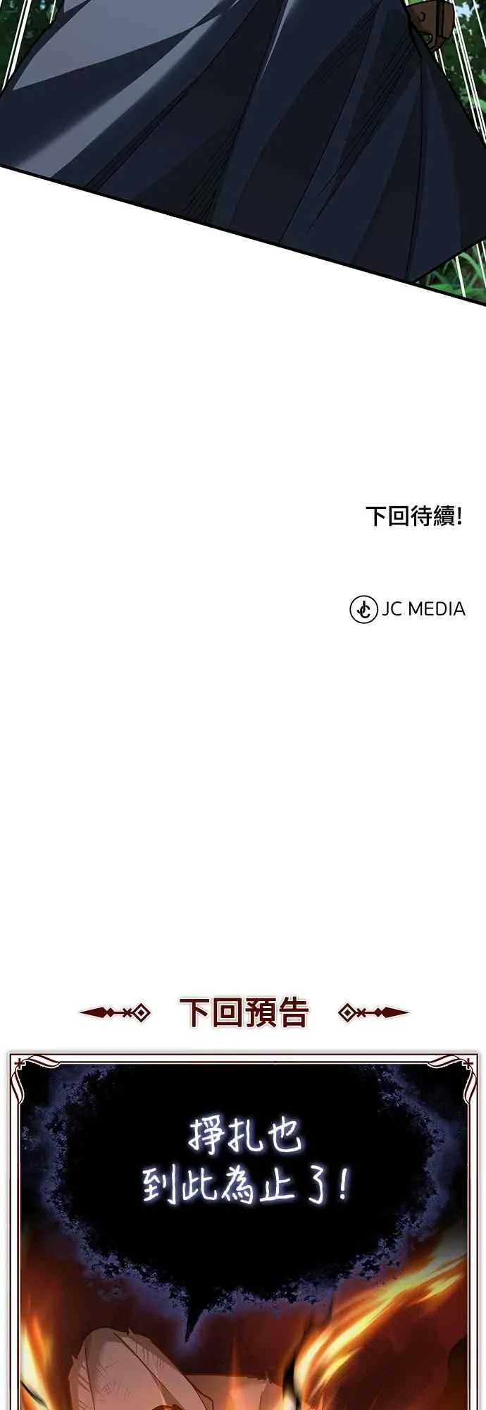 第133话 彻底培养版图 第77页