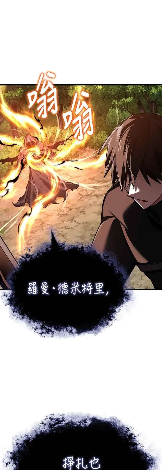 第134话 黑魔法师 第24页