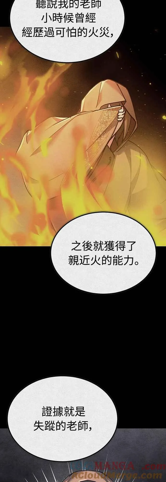 第134话 黑魔法师 第43页