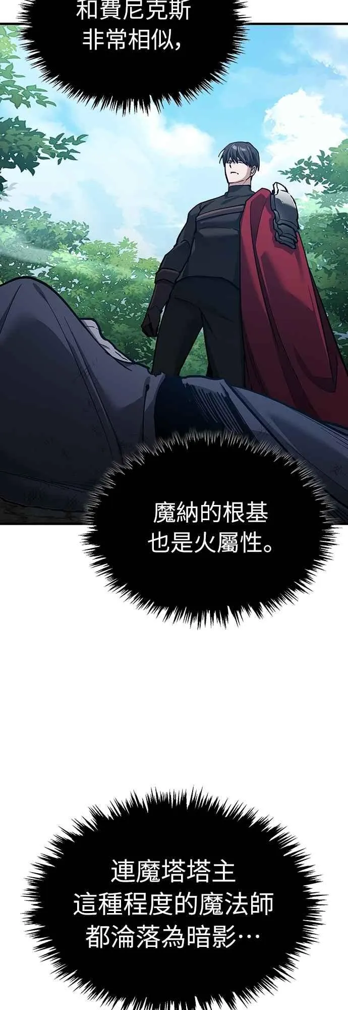 第134话 黑魔法师 第50页