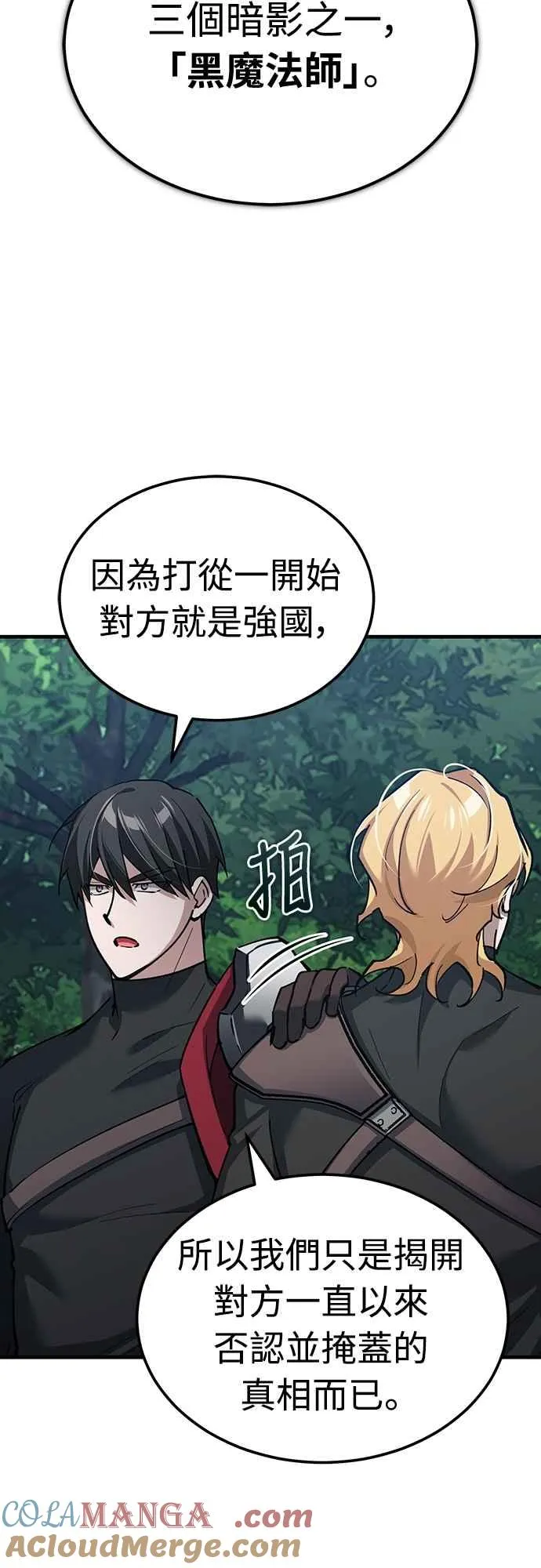 第134话 黑魔法师 第55页