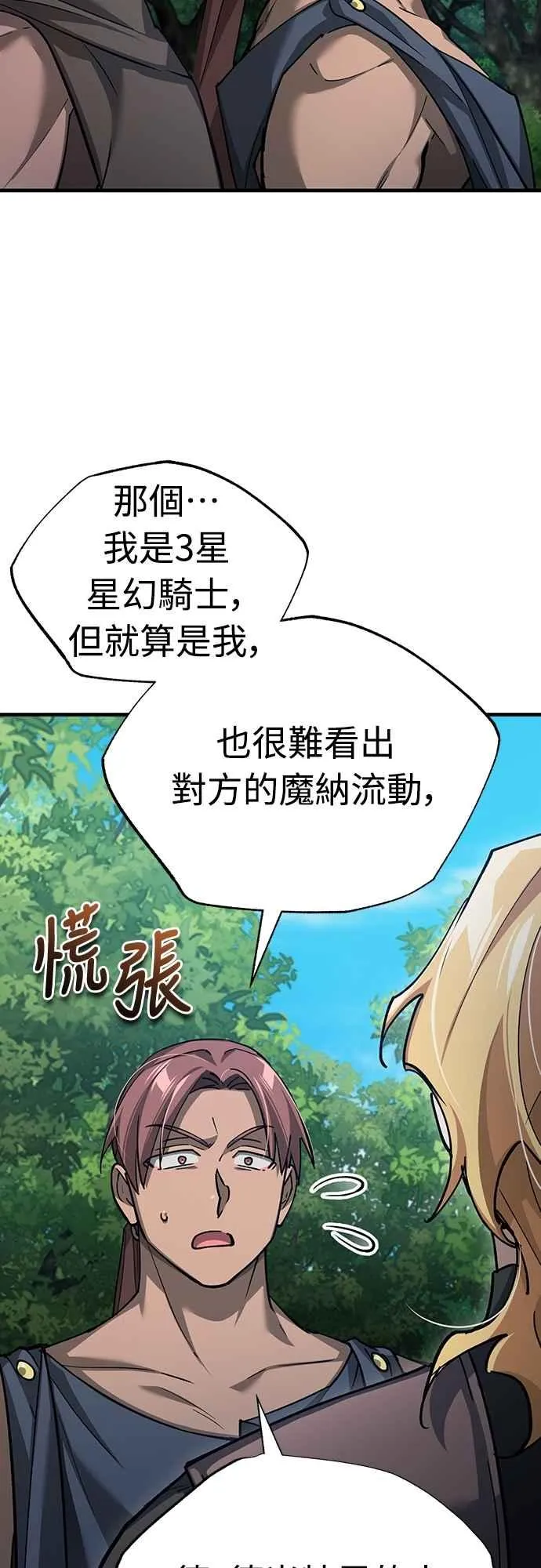 第134话 黑魔法师 第66页