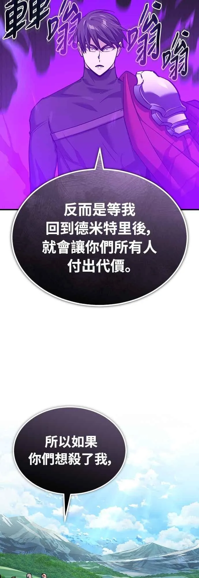 第135话 德米特里将承受之事 第11页