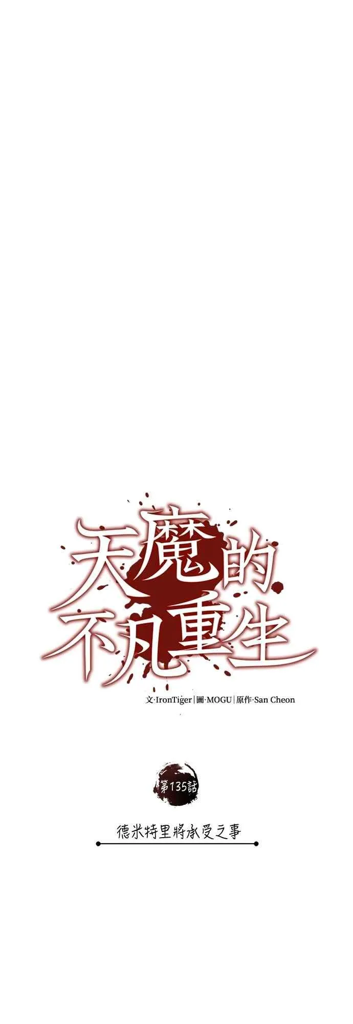 第135话 德米特里将承受之事 第15页