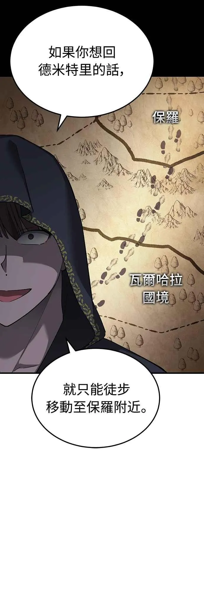 第135话 德米特里将承受之事 第18页