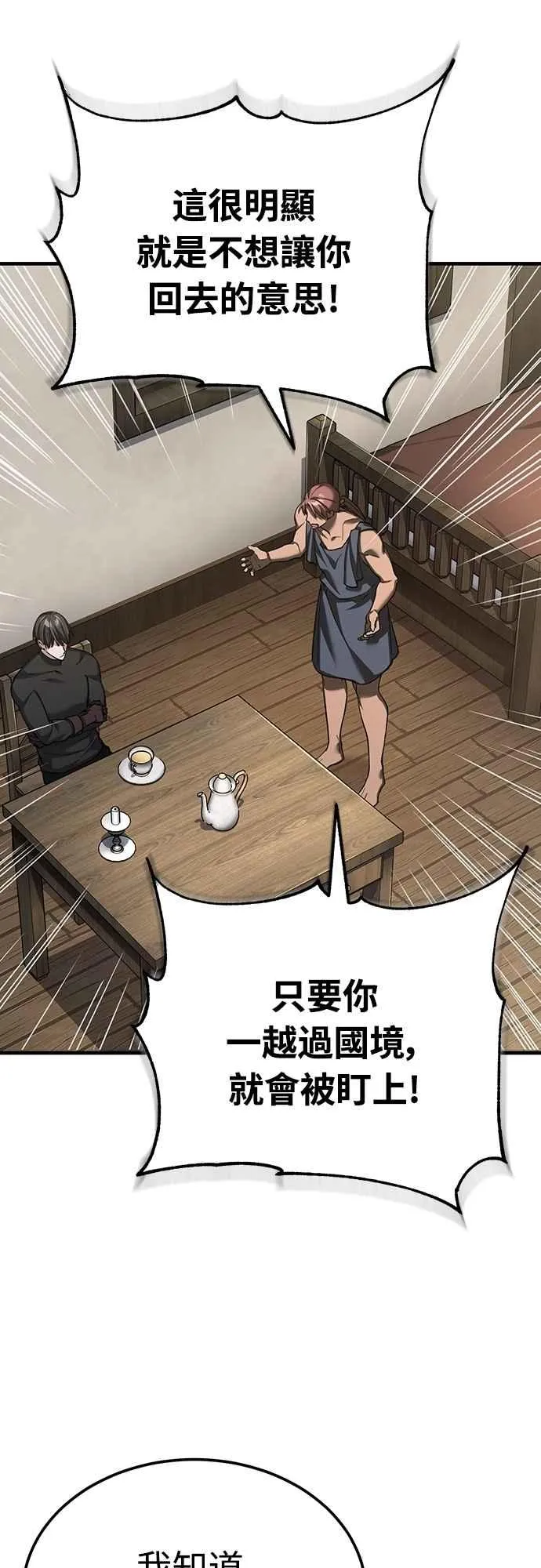 第135话 德米特里将承受之事 第20页