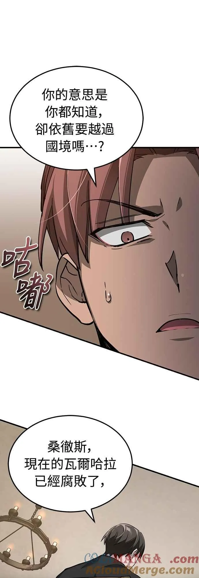 第135话 德米特里将承受之事 第22页