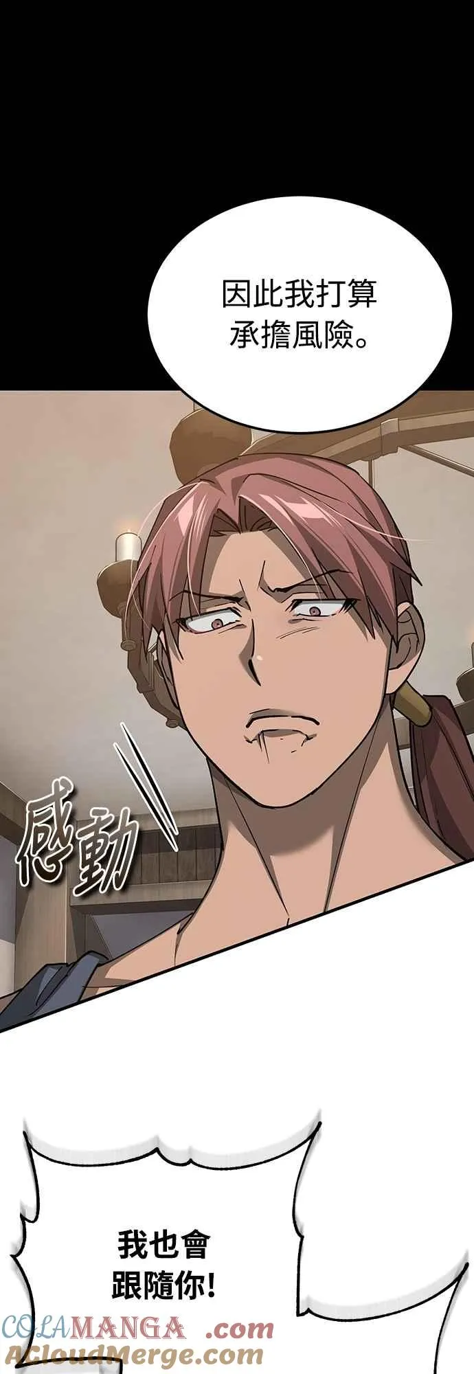 第135话 德米特里将承受之事 第25页