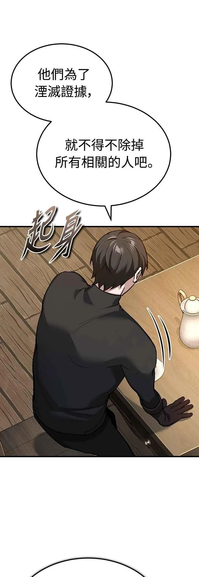 第135话 德米特里将承受之事 第29页
