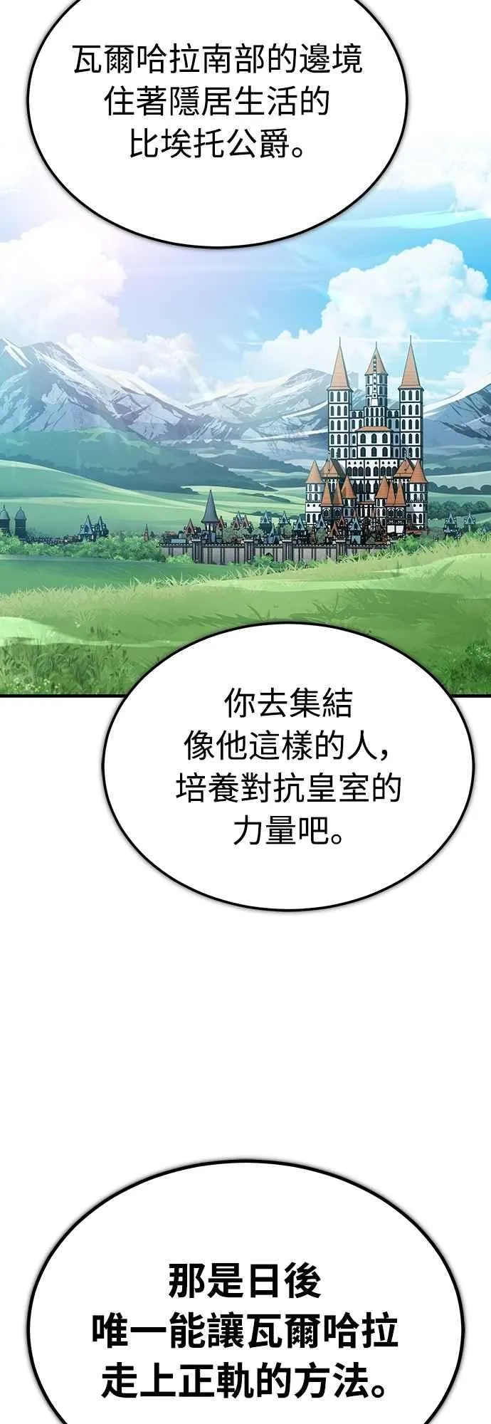 第135话 德米特里将承受之事 第30页