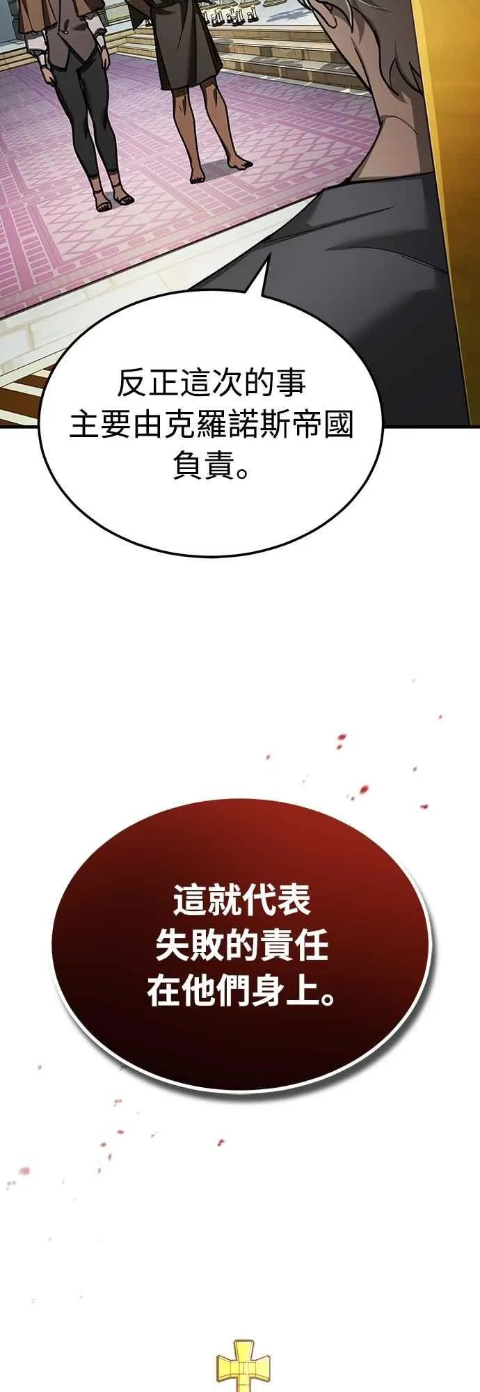 第135话 德米特里将承受之事 第59页