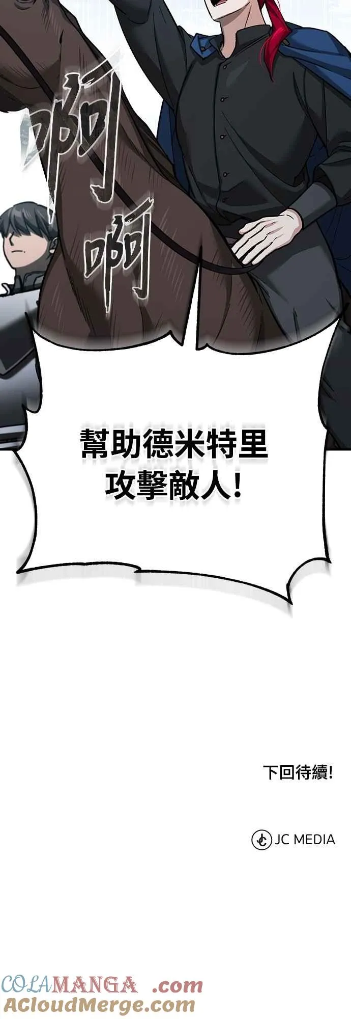 第135话 德米特里将承受之事 第70页