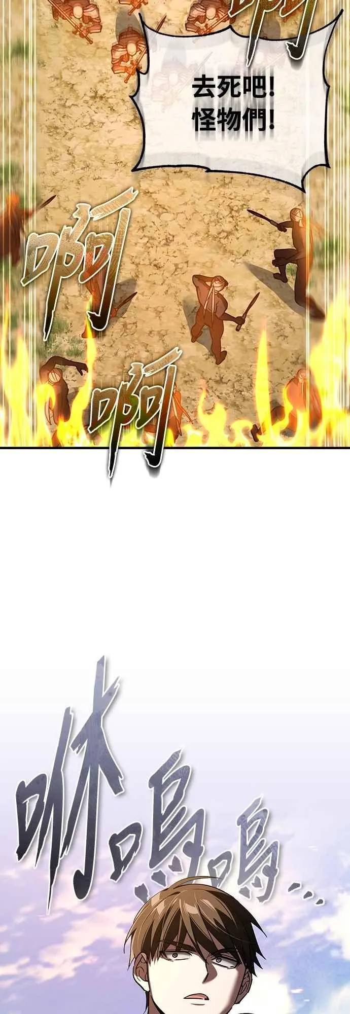第136话 克罗诺斯的机会 第5页