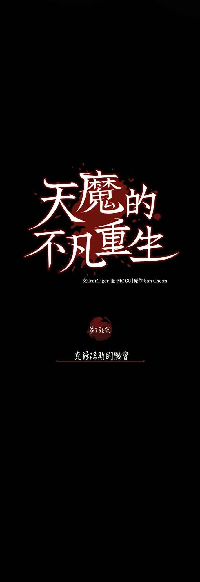 第136话 克罗诺斯的机会 第11页