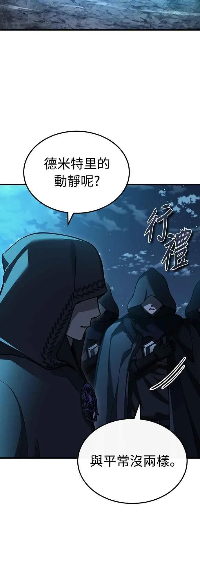 第136话 克罗诺斯的机会 第26页