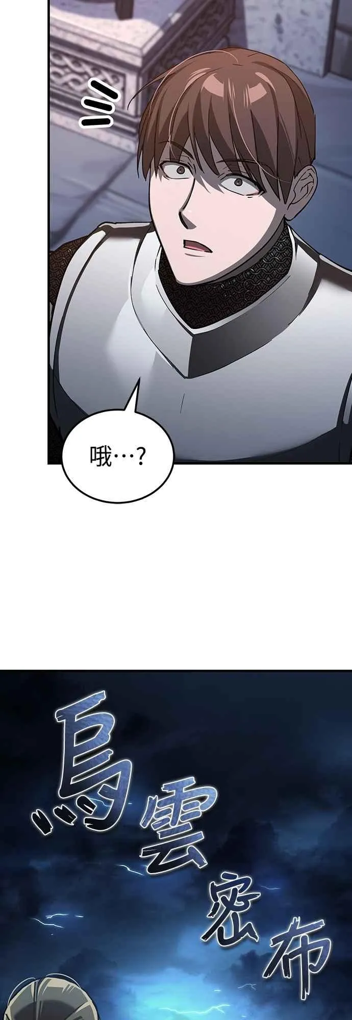 第136话 克罗诺斯的机会 第32页