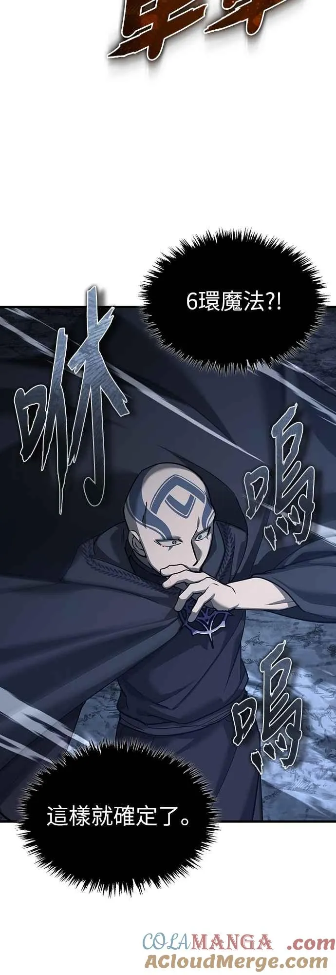 第136话 克罗诺斯的机会 第49页