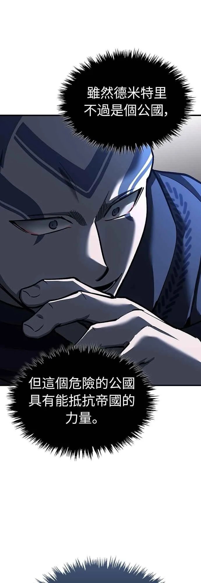 第136话 克罗诺斯的机会 第50页