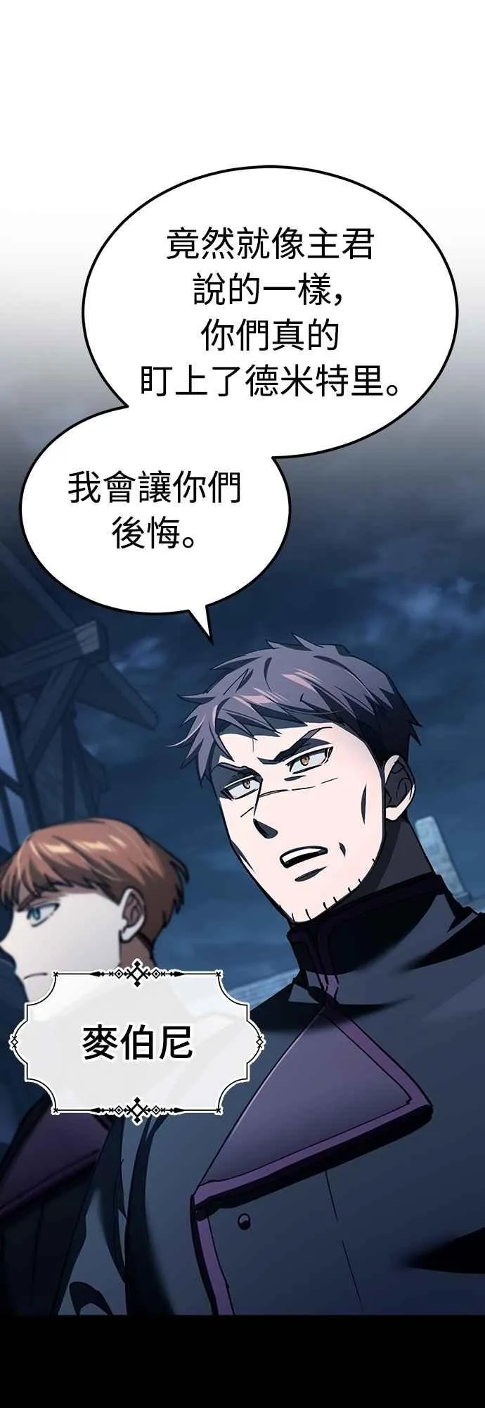 第136话 克罗诺斯的机会 第59页