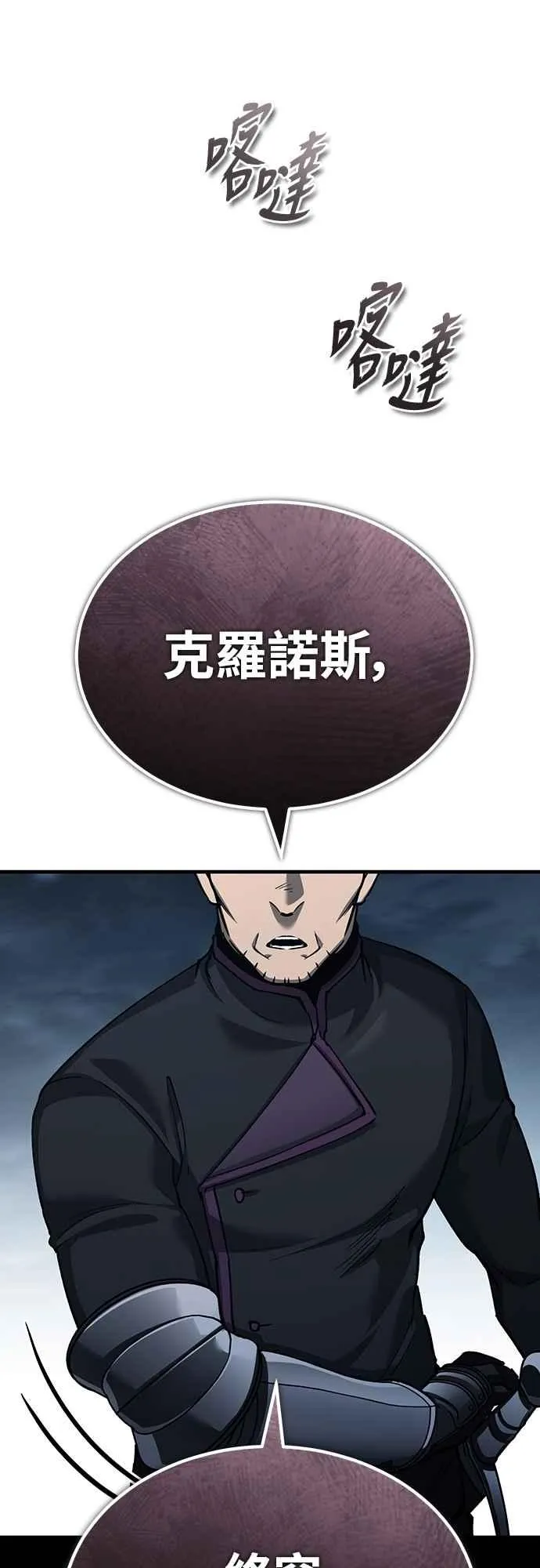 第136话 克罗诺斯的机会 第71页