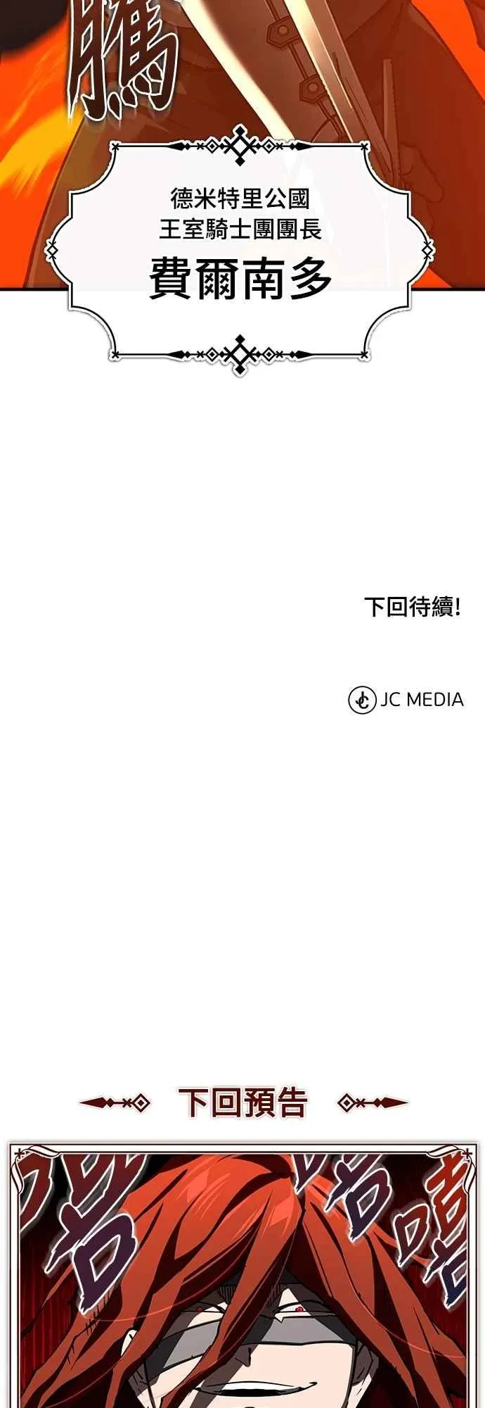 第136话 克罗诺斯的机会 第75页