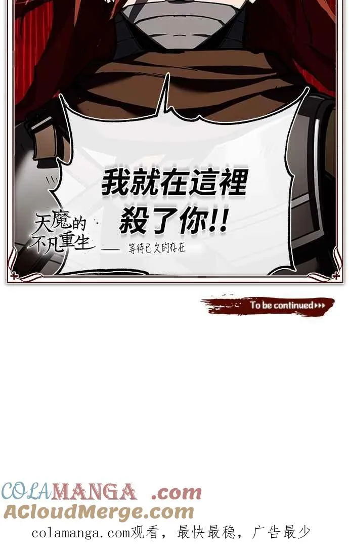 第136话 克罗诺斯的机会 第76页