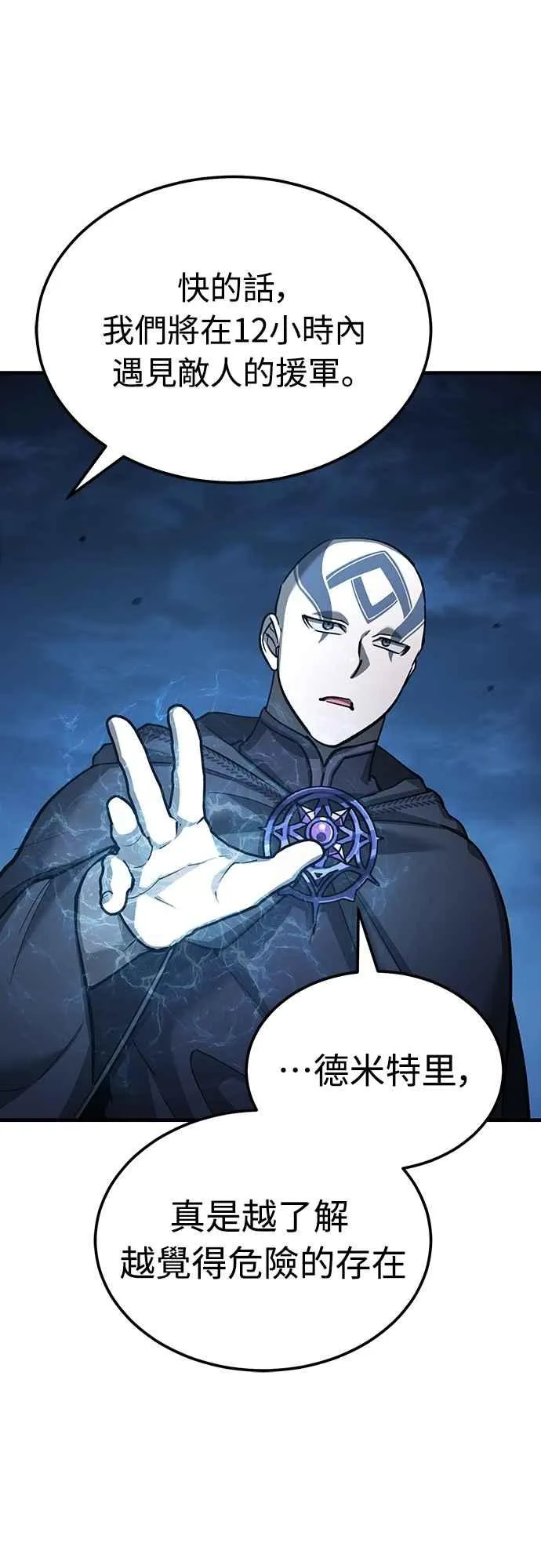 第137话 等待已久的存在 第23页