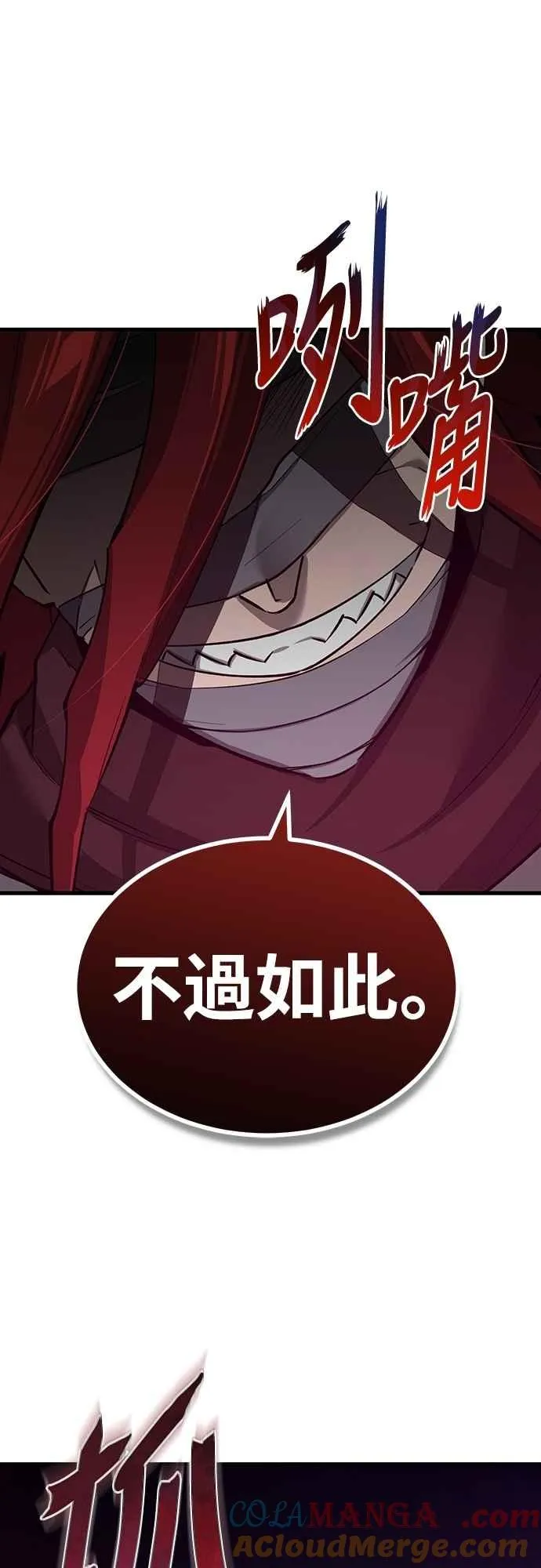 第137话 等待已久的存在 第58页