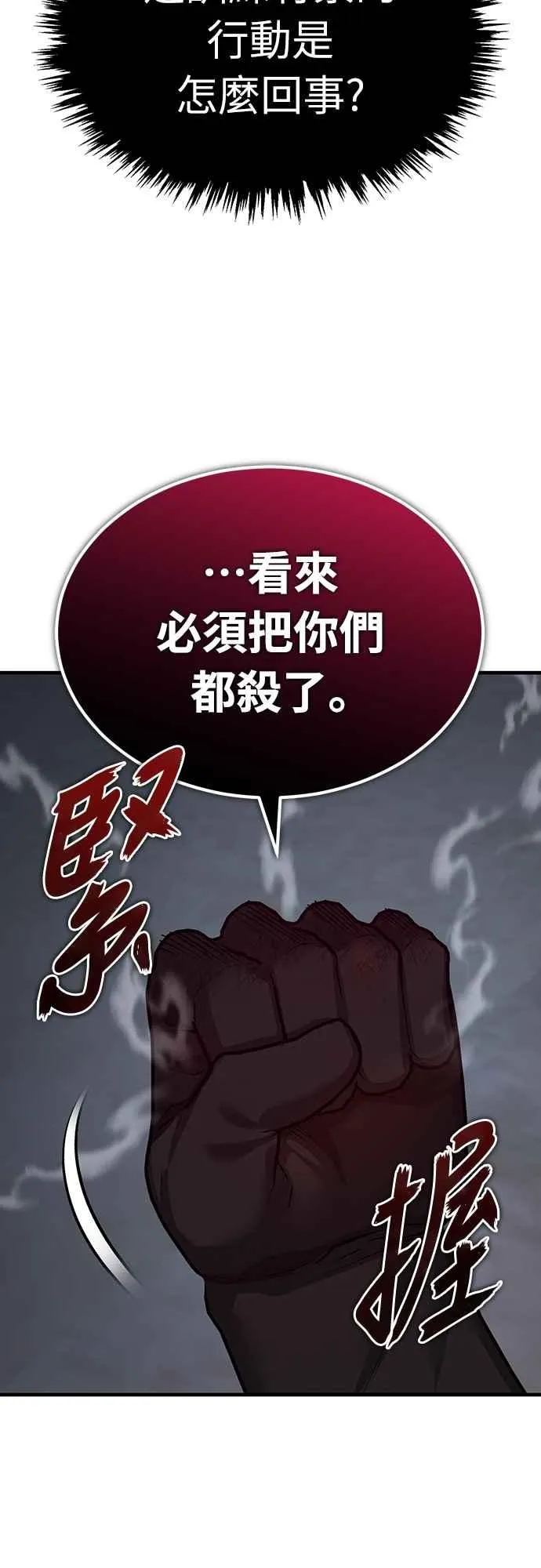 第138话 我的职责 第48页