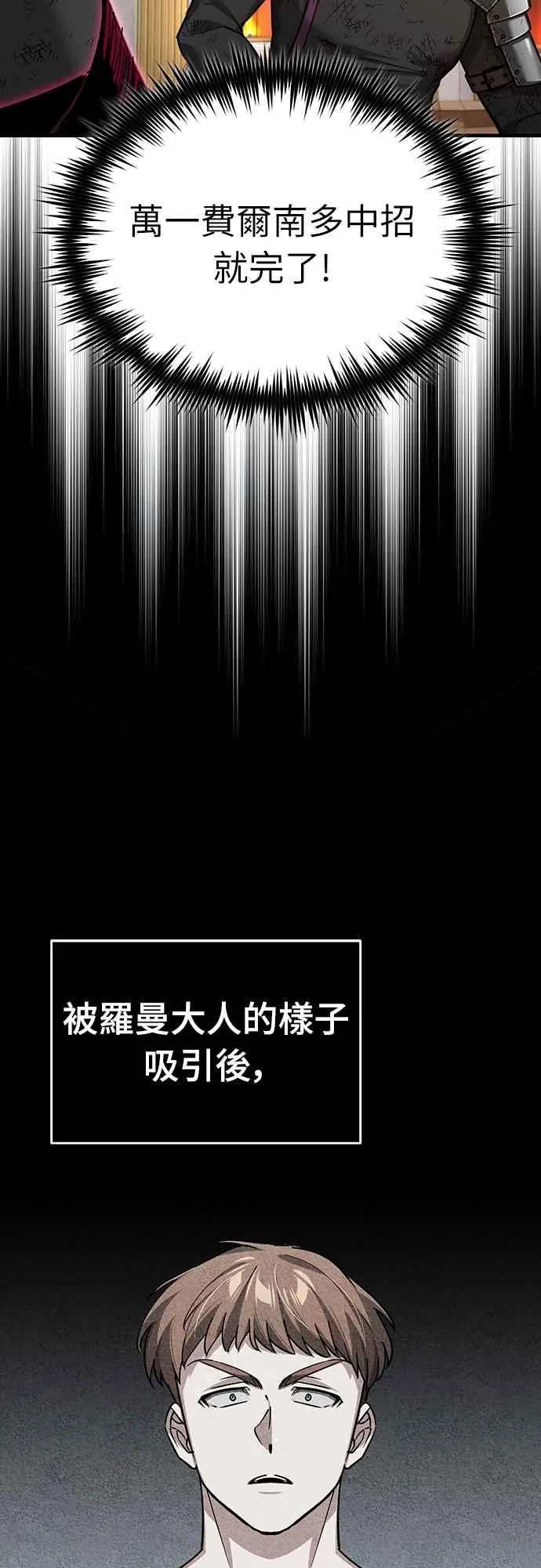 第138话 我的职责 第54页