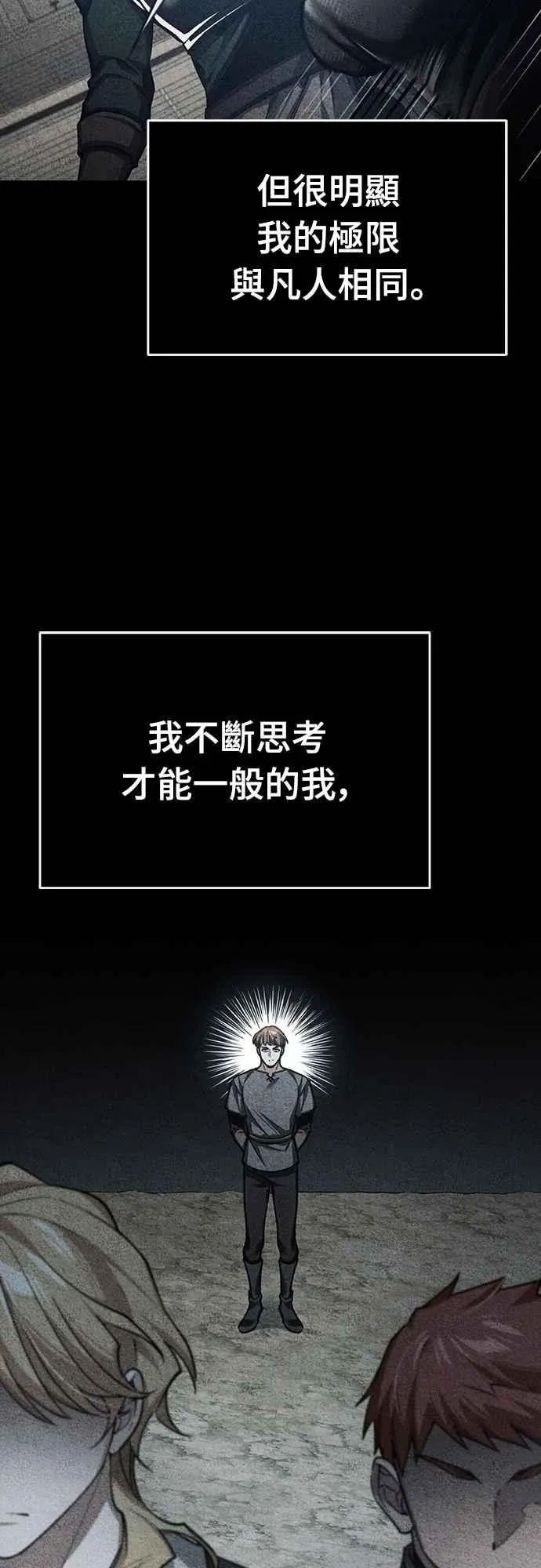 第138话 我的职责 第56页