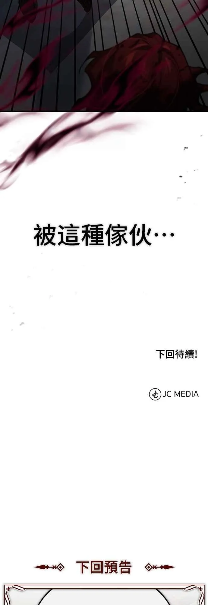 第138话 我的职责 第72页